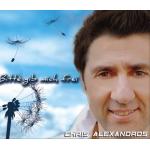 20-01-2009 - pro_star_music - chris_alexandros - cover.jpg